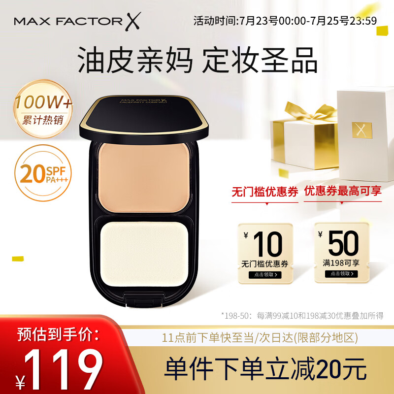 蜜丝佛陀（MAXFACTOR）透滑控油粉饼定妆遮瑕防晒散粉3号润红色10g干湿两用油皮亲妈