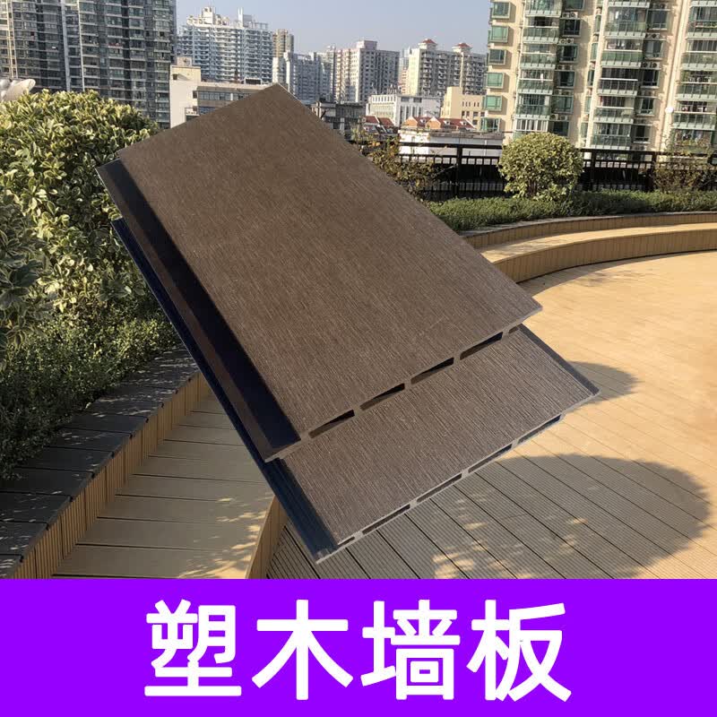 李绅花木林 户外塑木墙板 木塑长条外墙板室外全屋围墙扣板塑木板
