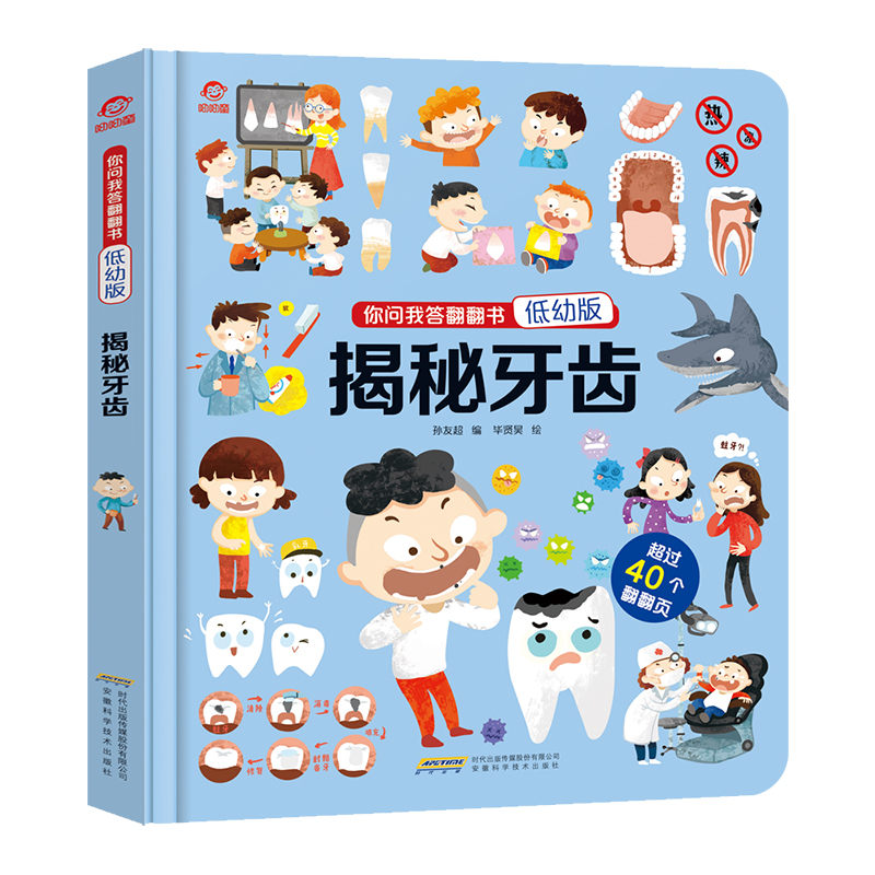 呦呦童你问我答翻翻书：揭秘牙齿（低幼版）怎么样,好用不?