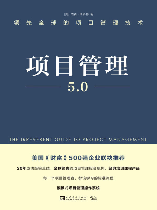 0:领先全球的项目管理技术