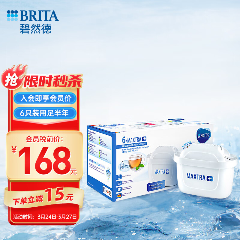 碧然德（BRITA）滤水壶滤芯 Maxtra+多效滤芯6只装 过滤净水器滤芯 家用滤水壶滤芯 新升级标准版滤芯高性价比高么？