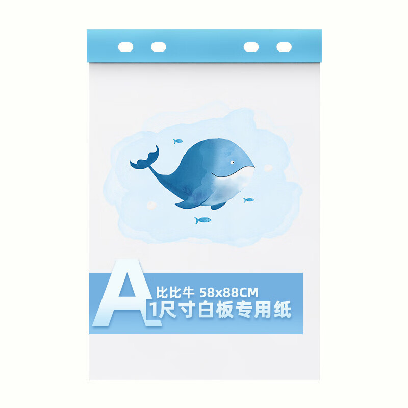 比比牛 白板纸 a1尺寸25页 白板挂纸 会议办公可夹纸广告纸 pnp-a125