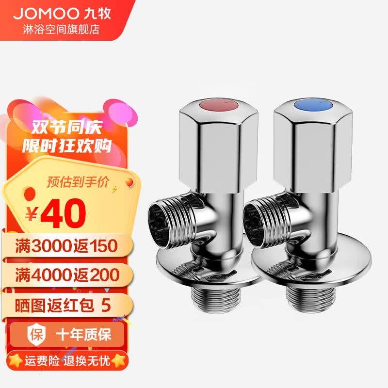 九牧（JOMOO）卫浴三角阀角阀八字阀热水器全铜冷热水家用马桶配件44055+74055 1冷1热黄铜主体（2个装）属于什么档次？