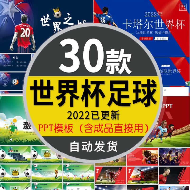 卡塔尔俄罗斯世界杯决赛足球运动ppt模板踢球体育赛事竞技课件