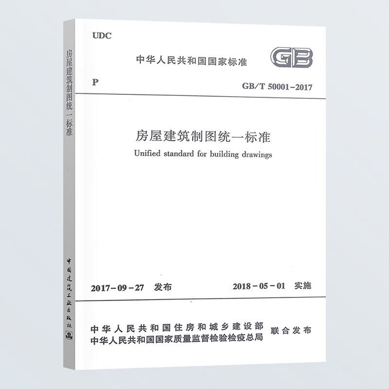GB/T 50001-2017 房屋建筑