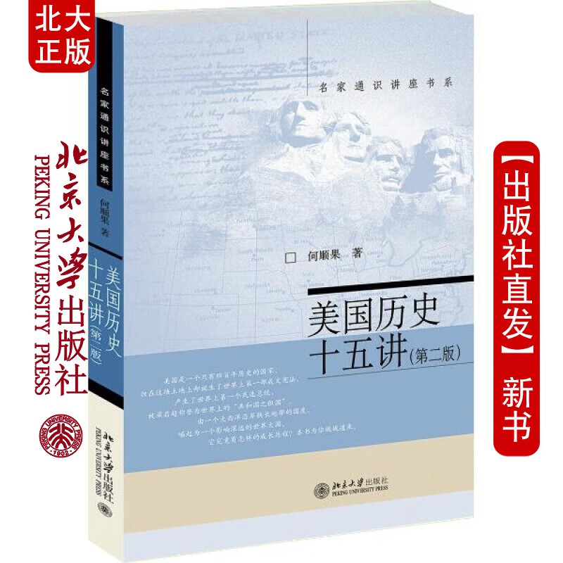 北大正版 美国历史十五讲(第二版)