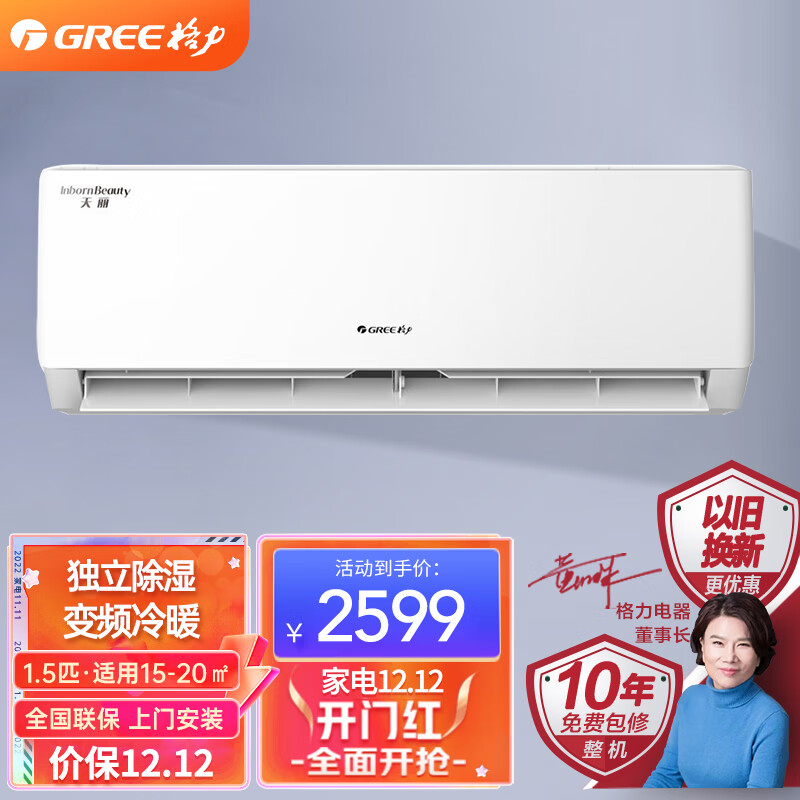 格力(gree)空调挂机 天丽大1匹 三级能效 变频冷暖自清洁家用卧室壁挂