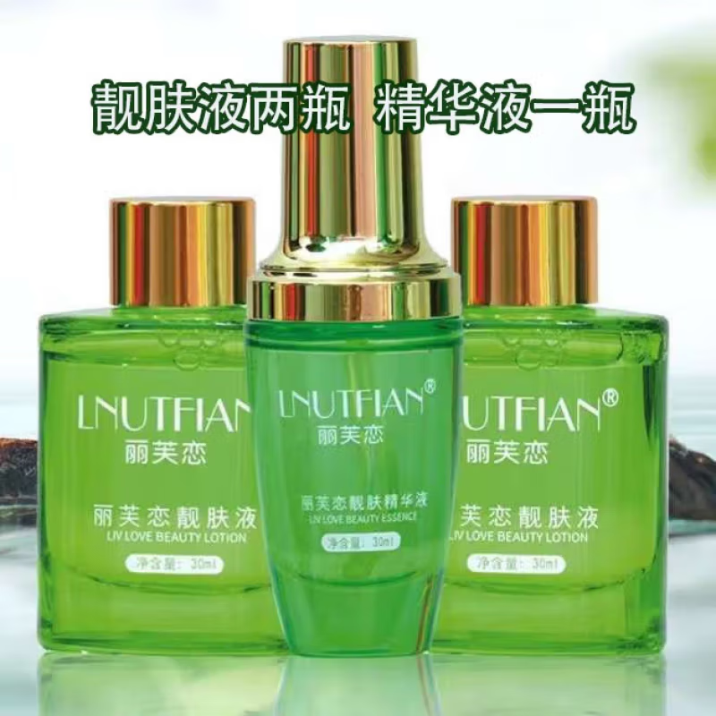 丽芙恋(lnutfian)靓肤液补水保湿提亮肤色精华养颜液微商同款护肤品