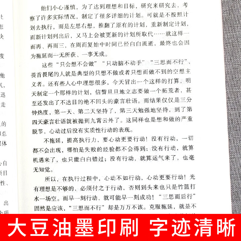 别让拖延症毁了你 自我管理学生成人克服拖延症自我提升心理学时间管理成功励志书籍详情图