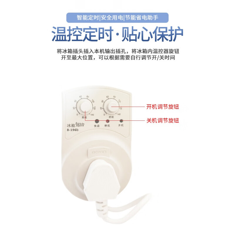 遥绾惜冰柜冰箱知音冰箱伴侣电子温控器定时器保护器家用节能开关 温控定时器B196b