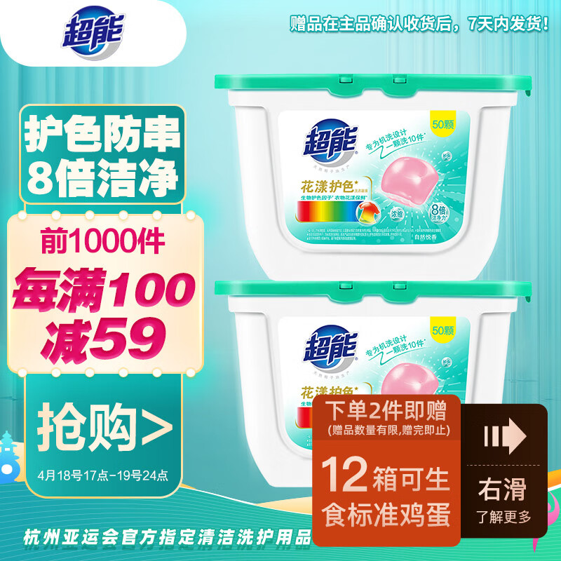 超能 洗衣凝珠 100颗（两盒装） 欧洲进口防串色黑科技 浓缩8倍洁净