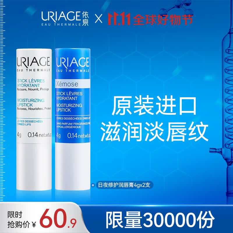 依泉（Uriage）唇膏 日夜修护2件套(情侣) 滋润保湿润唇膏男女补水淡唇纹防干裂属于什么档次？