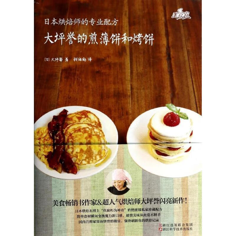大坪誉的煎薄饼和烤饼 大坪誉【正版】