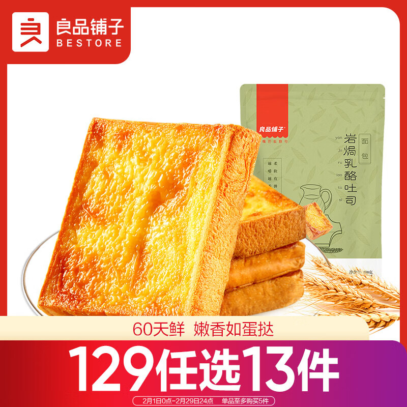 良品铺子 岩焗乳酪吐司蛋糕糕点下午茶早餐休闲小吃零食190g