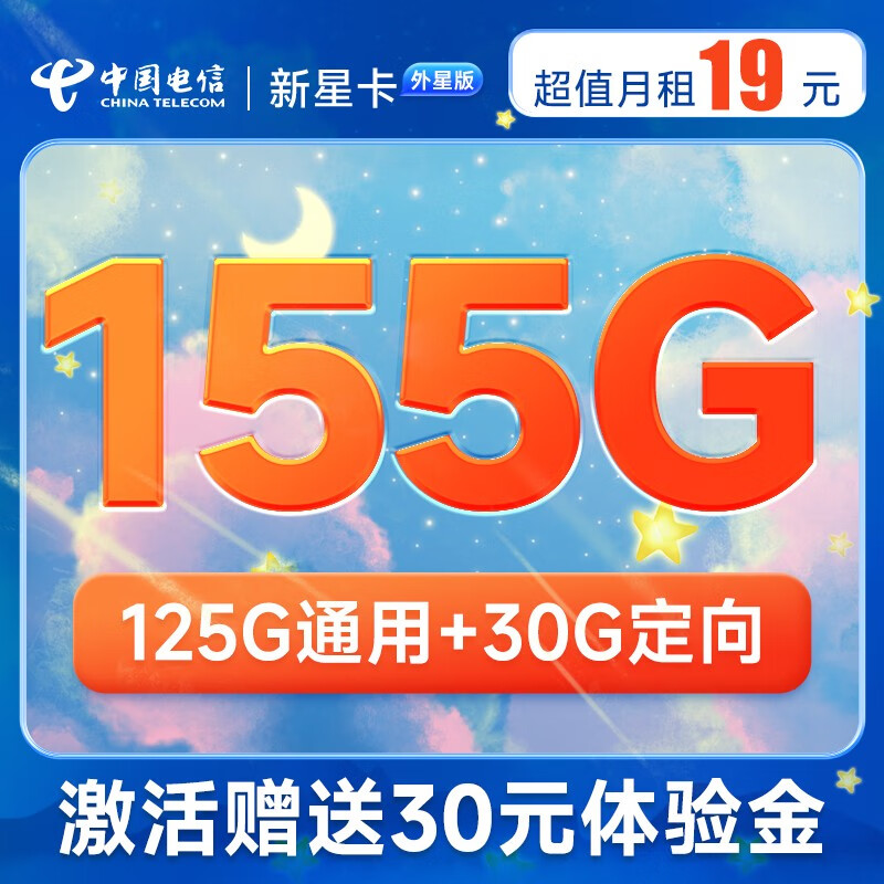 中国电信 电信流量卡5G手机卡不限速上网卡纯流量低月租电话卡