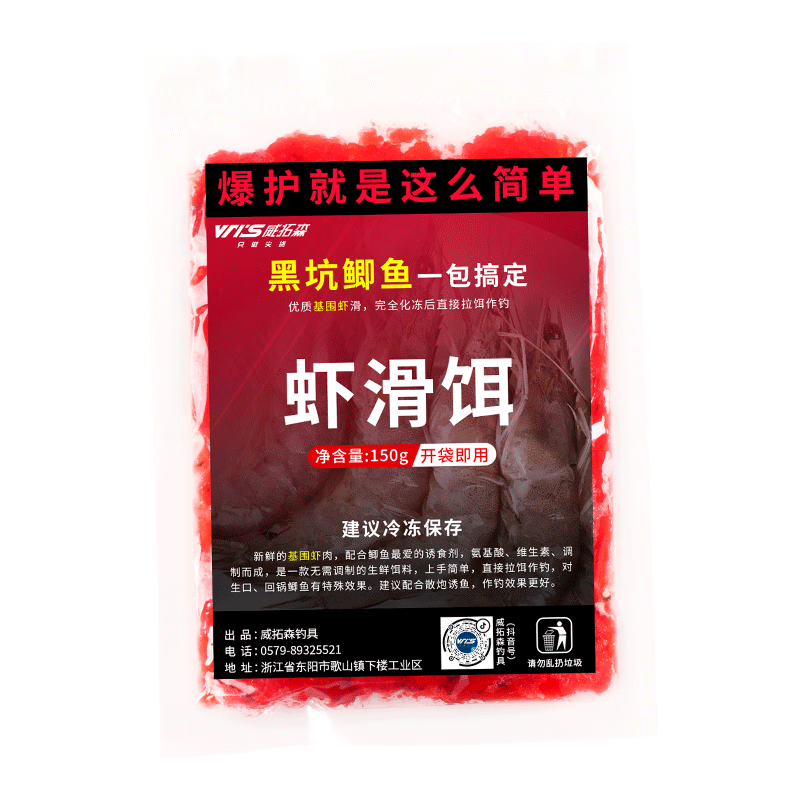 威拓森（weituosen） 虾饵鲜碎肉饵料虾滑野钓黑坑全能腥全能香饵料鱼饵通用鲢鳙饵 虾滑饵