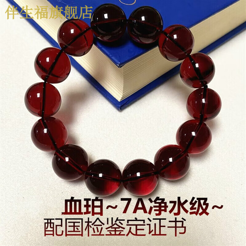 伴生福无优化血珀手串男女款缅甸琥珀手链小巧单圈转运配证书 血珀手串10MM女带证使用感如何?
