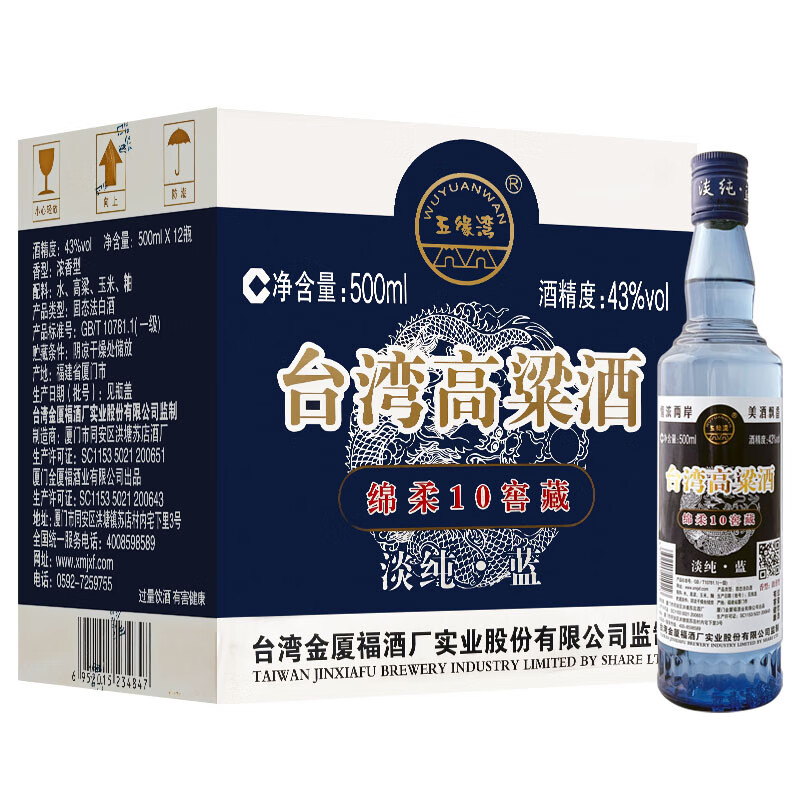 五缘湾 台湾高粱酒 绵柔10窖藏 浓香型白酒 43度 500ml*12瓶 整箱装 