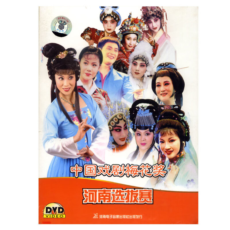 正版 豫剧戏曲梅花奖河南选拔赛戏曲综艺 DVD光盘碟片