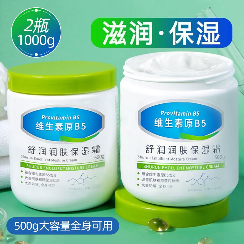 RYDEEN 维生素原b5保湿霜大白罐500g补水滋润面霜乳液 敏感肌护肤品 2瓶装