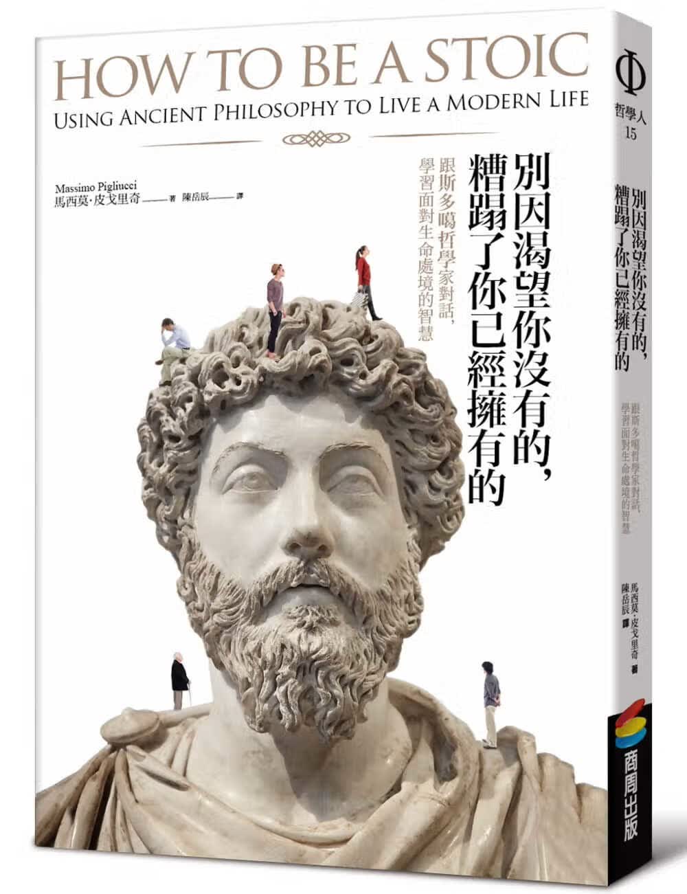 预售 原版进口书 马西莫皮戈里奇别因渴望你没有的，糟蹋了你已经拥有的跟斯多噶哲学家对话，学面