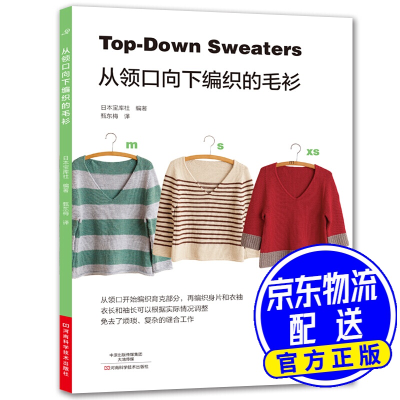 从领口向下编织的毛衫