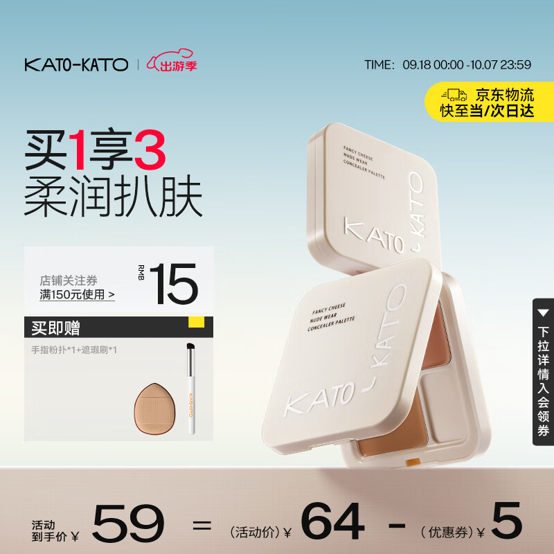 KATO-KATO起司妙想裸感调色遮瑕膏N01奶油起司（新视觉）5g