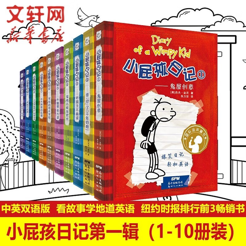 【多辑自选】小屁孩日记 中英双语版 国际金奖童书 中文英文版儿童读物 爆笑校园轻松学英语7-14岁 小屁孩日记 第一辑 1-10册属于什么档次？