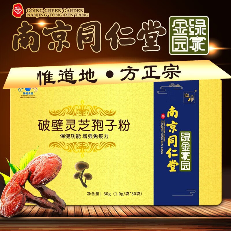 南京同仁堂灵芝孢子粉礼盒可配林芝癌症放化疗营养品女性手术后恢i复