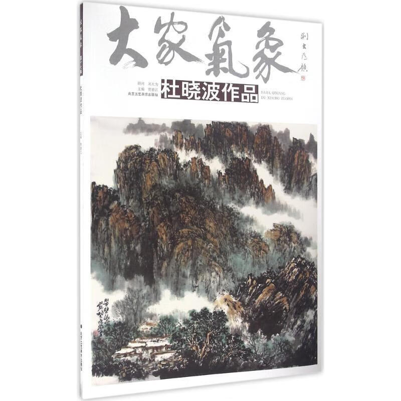 第17辑:刘金贵作品 贾德江 编【正版】