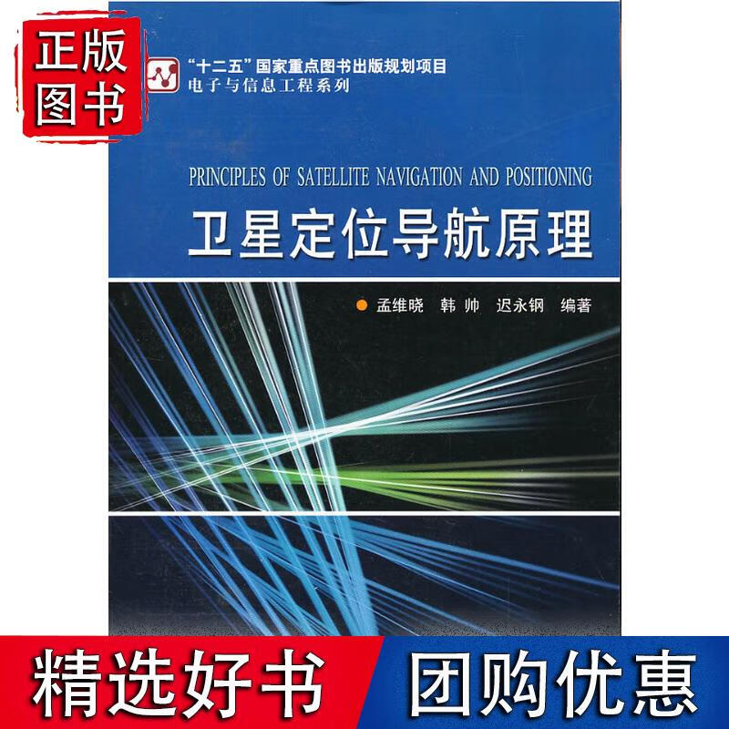 卫星定位导航原理