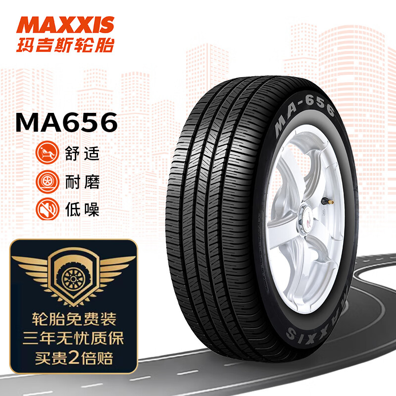 玛吉斯轮胎/汽车轮胎 205/55R16 91V MA656 原配荣威350/名爵/速锐/逸动高性价比高么？