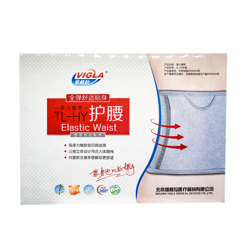 维格拉 弹力绷带护腰