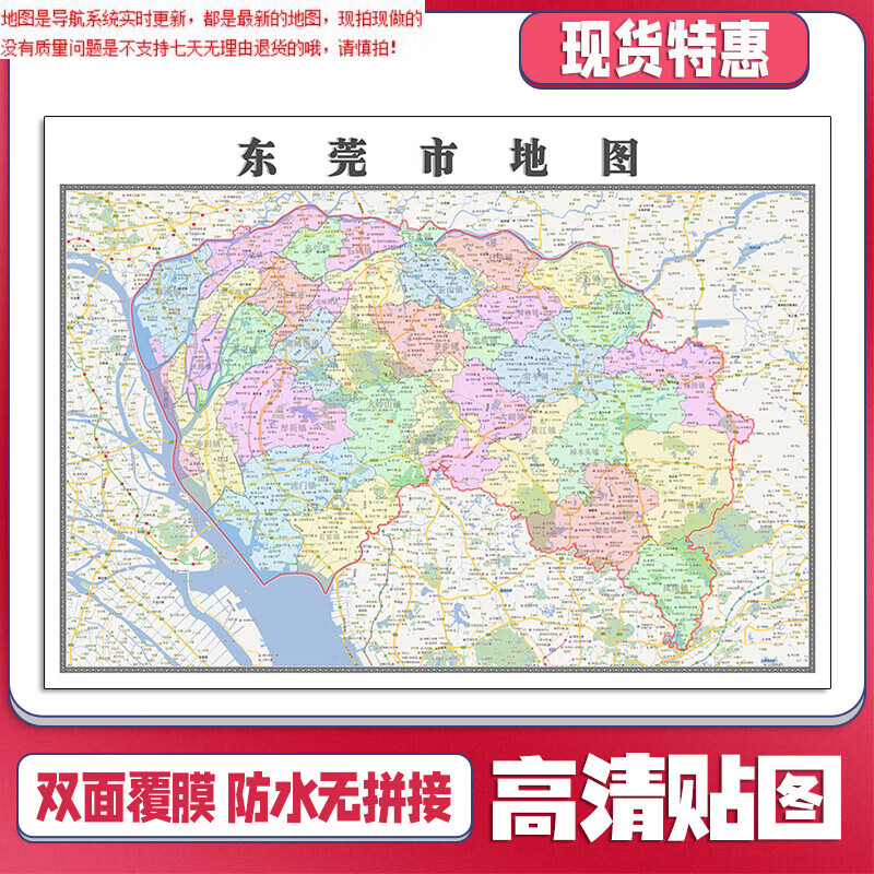 东莞市地图1.1米广东省可定制贴图行政信息交通路线颜色分布