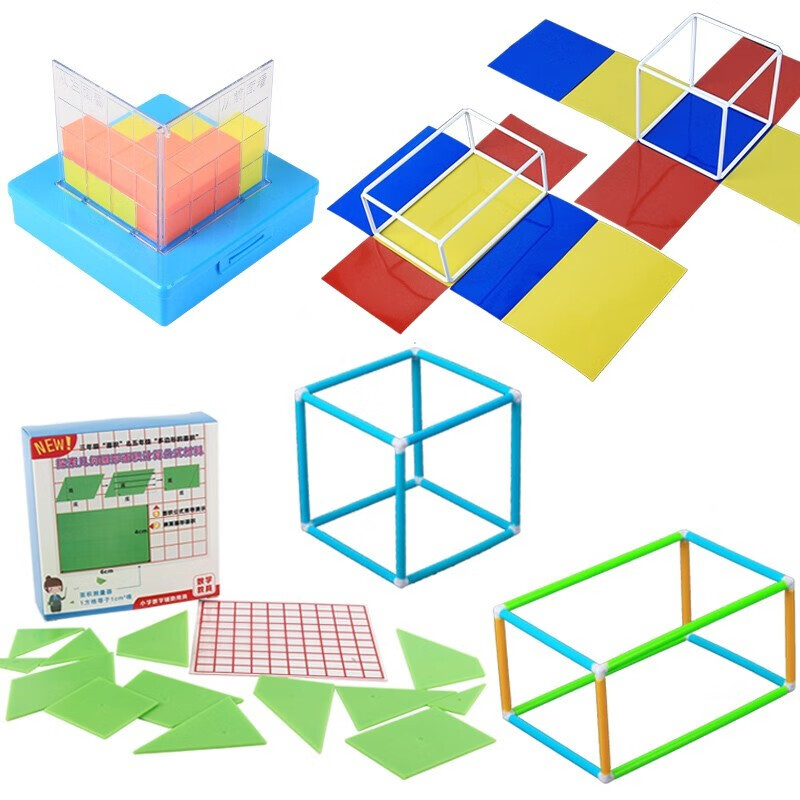 六鑫 小学五年级数学教具正方体和长方体框架及展开 物体观察器学生用