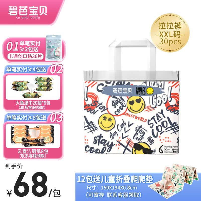 碧芭宝贝 Smiley笑脸婴儿拉拉裤训练裤宝宝学步裤 拉拉裤XXL码30片(15kg以上)使用感如何?