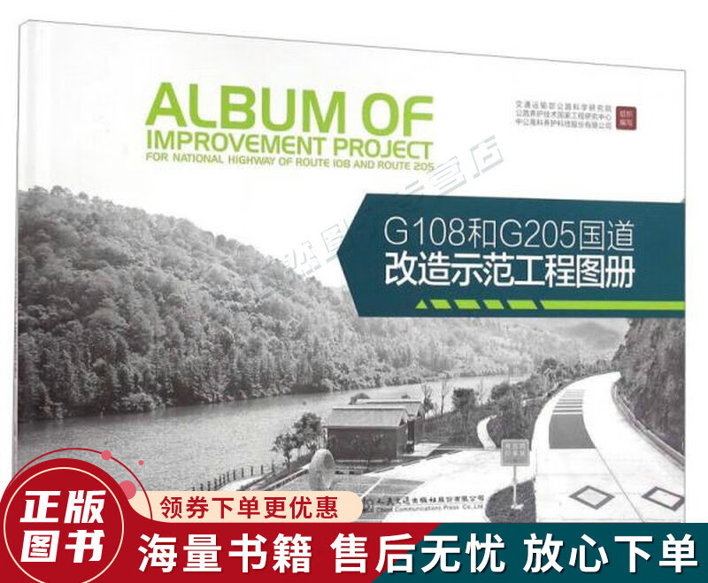 g108和g205国道改造示范工程图册