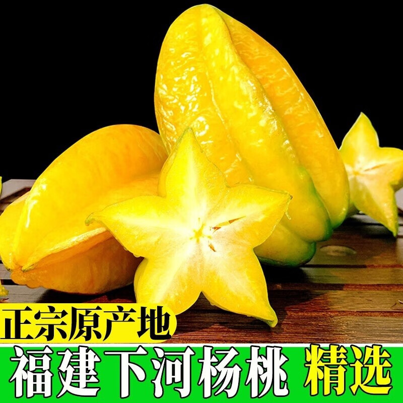 谷雨霖福建漳州杨桃新鲜水果时令当季水果红龙阳桃 杨桃5斤家庭装怎么样,好用不?