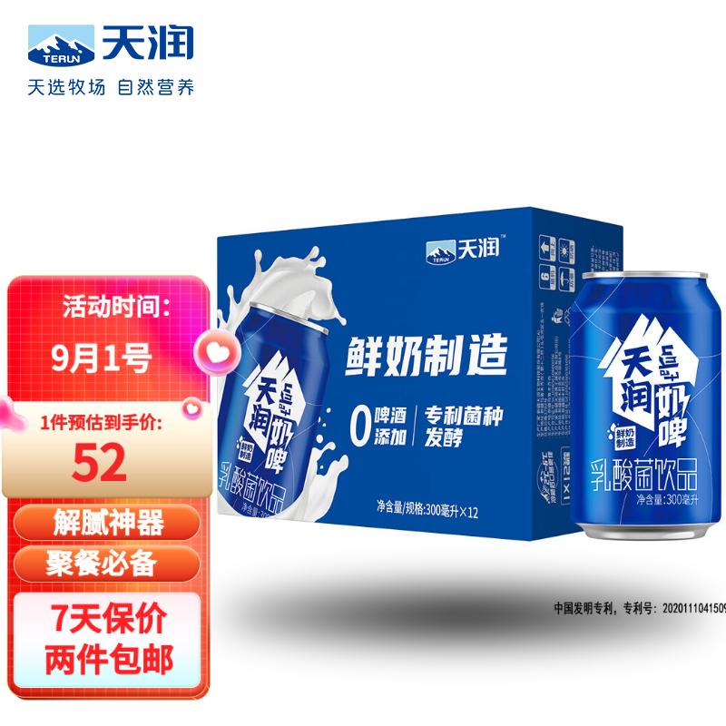天润 TERUN 奶啤乳酸菌风味牛奶饮品 300ml*12罐 礼盒装使用感如何?