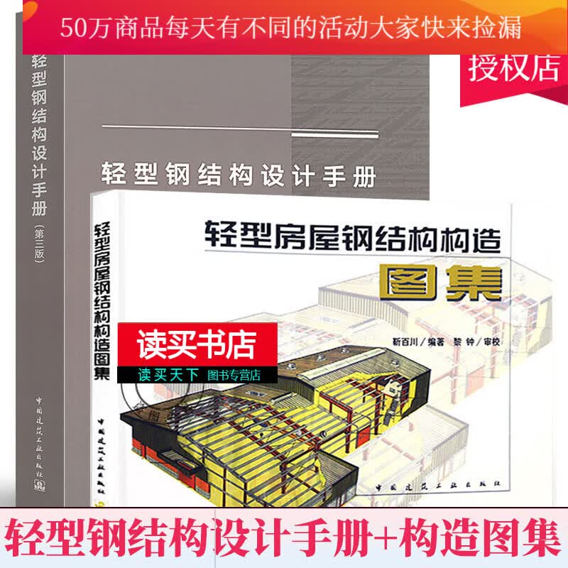 轻型钢结构设计手册+轻型房屋钢结构构造图集 轻型房屋钢结构应用技术手册 建筑房屋结构设计 建筑施工技术 钢结构设计施工书籍Y