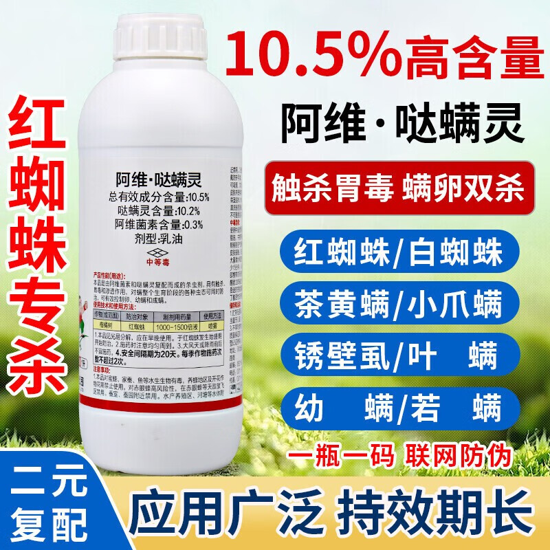 红蜘蛛专用药阿维菌素哒螨灵满灵月季花卉蔬菜柑橘果树农 200ml