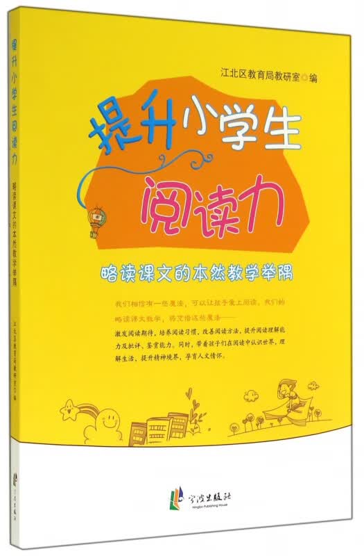 提升小学生阅读力(略读课文的本然教学举隅)