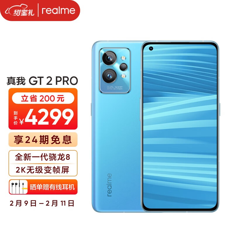 realme 真我GT2 Pro 全新一代骁龙8 2K无级变帧屏 50MP旗舰双主摄 12GB+256GB 钛蓝 5G手机-京东商城【降价监控 ...