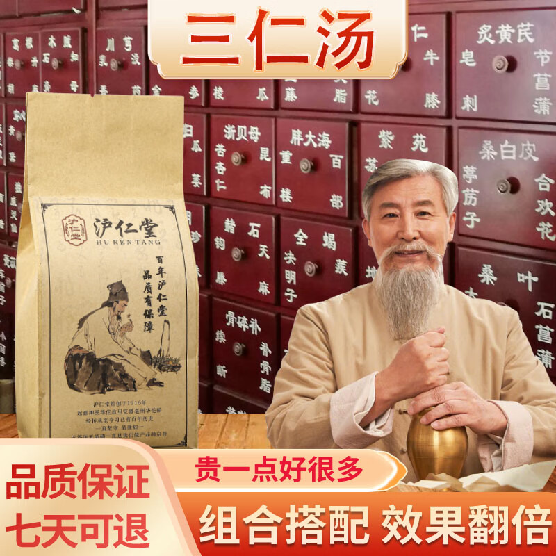 沪仁堂 三仁汤 三仁汤丸 三仁汤颗粒 北京同仁品质材料药食同源袋泡茶