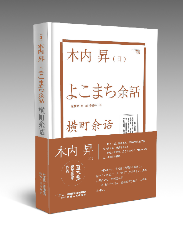 横町余话(精)