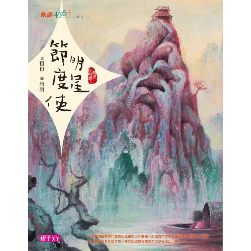 预售 哲也节度使（十周年重量级纪念版）子天下