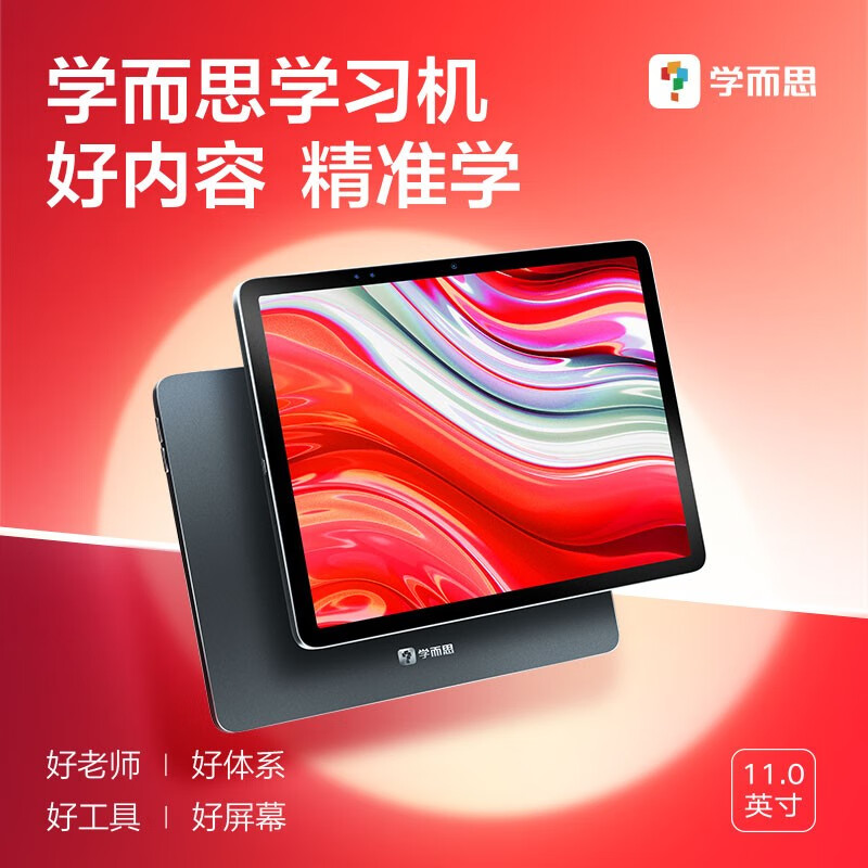学而思 AI智能学习机 8+256 学习平板高性价比高么？
