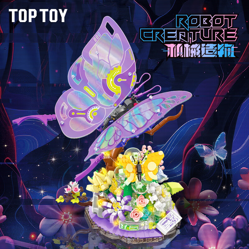 TOP TOY中国积木机械造物系列幻彩谜蝶/重装魔蝎积木创意拼接 儿童玩具 幻彩谜蝶