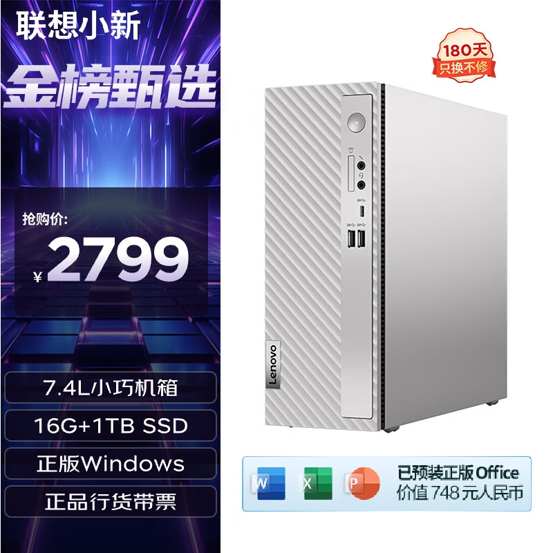 联想（Lenovo）小新个人商务办公台式电脑主机(酷睿12代i5-1235U 16G内存 1TB SSD 正版office)单主机