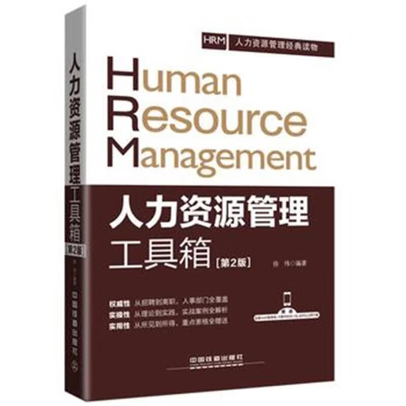 人力资源管理工具箱